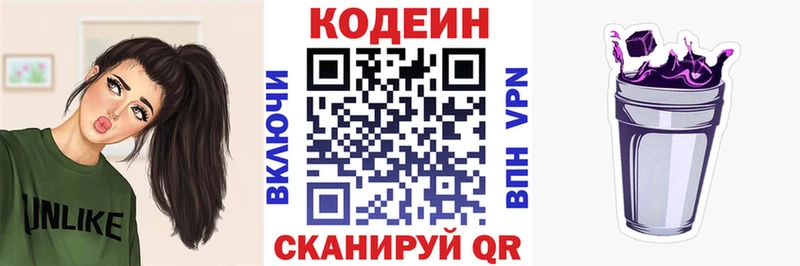 Кодеиновый сироп Lean напиток Lean (лин)  Котельниково 